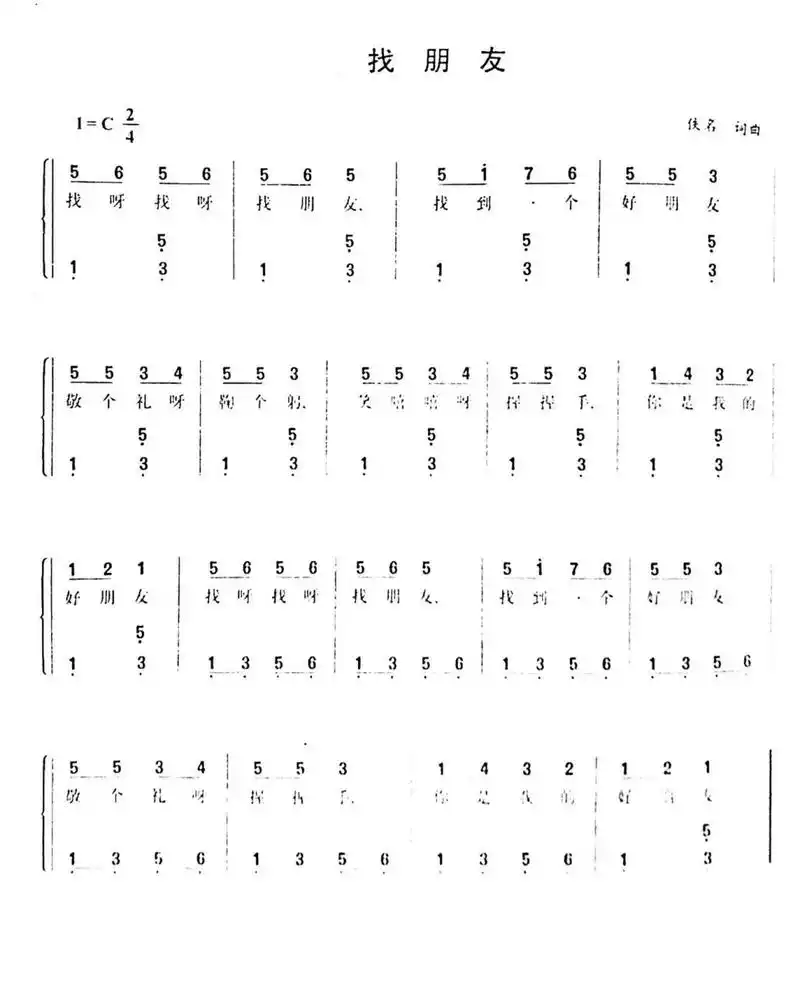 【钢琴】弹奏儿歌:《找朋友》简谱及五线谱