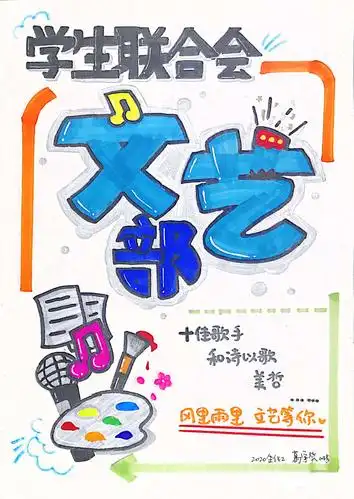 青岛二中美术创意课堂2020级pop手绘海报展-系列1