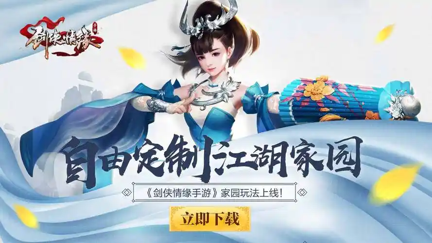 剑侠情缘 · mmorpg武侠手游