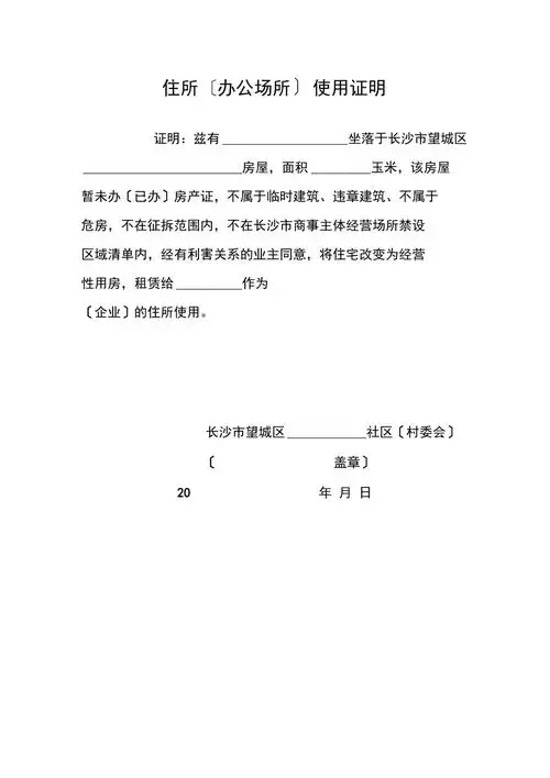 住所使用证明