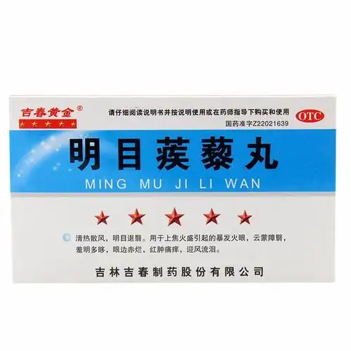 b明目蒺藜丸(吉春)说明书,b明目蒺藜丸(吉春)副作用与作用-一树商城