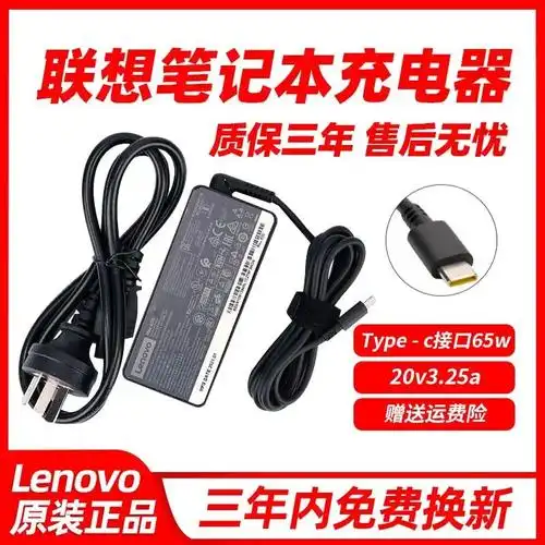 联想笔记本电脑充电器thinkpad电源适配器,兼容多款型号 - 抖音