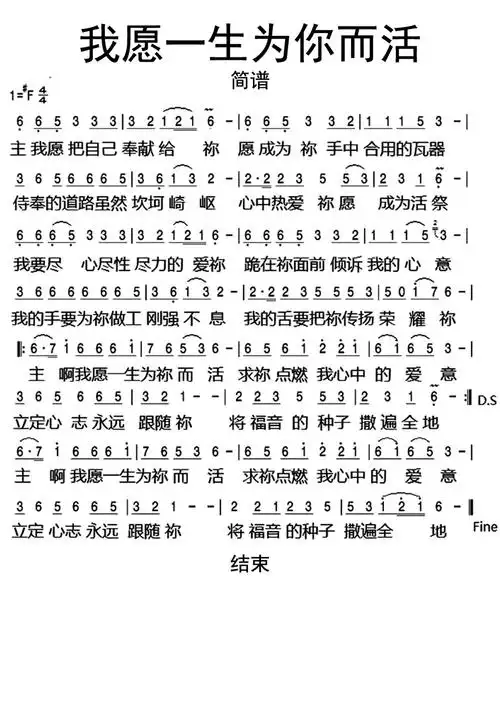 我愿一生为你而活简谱