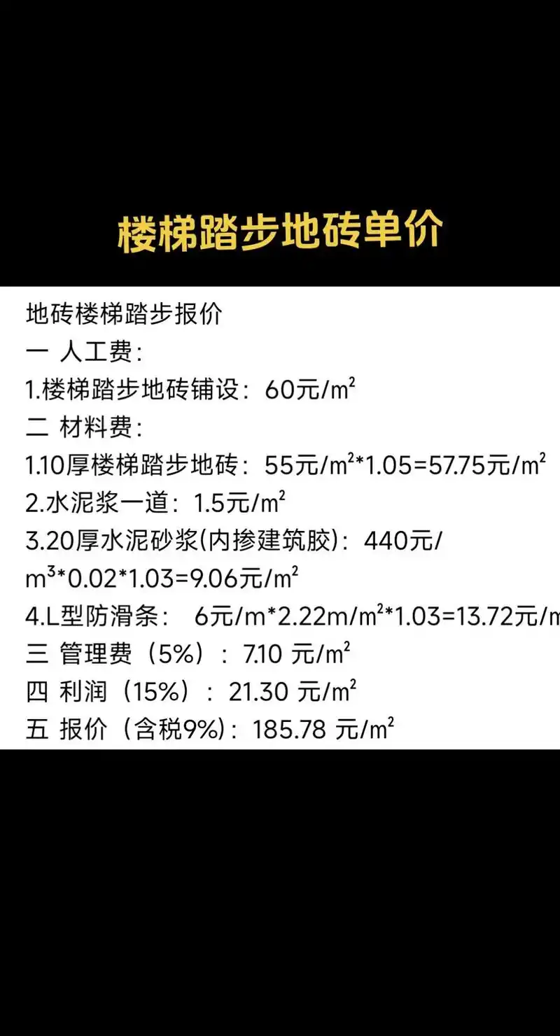 楼梯踏步地砖报价
