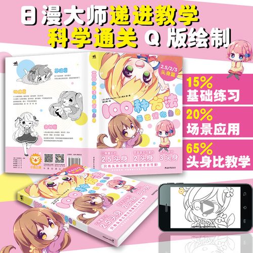 简笔画手绘本手账q版漫画教程我的手绘不可能这么萌画画入门自学零