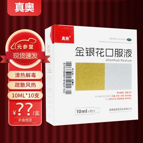 真奥 金银花口服液10ml*10支 清热解毒 疏散风热 1盒装
