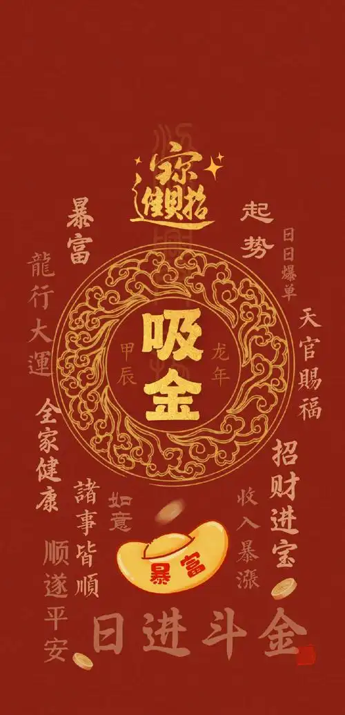 龙年行大运,财富滚滚来.点赞转发,财运到家!  #玄真壁纸##手机壁纸