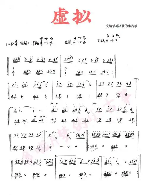 陈粒《虚拟》古筝纯筝双手简谱