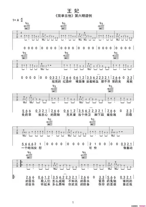 王妃吉他六线谱简谱