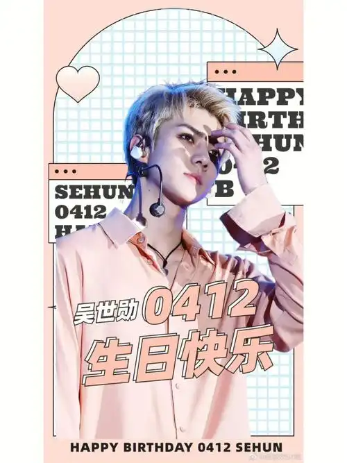 0399 89053333 75946739#吴世勋  #吴世勋生日