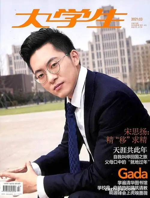 更多杂志订阅大学生杂志封面 大学生2021年3月期-大学生杂志封面,内容