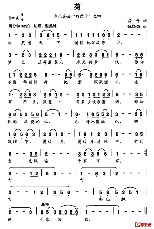 菊简谱-声乐套曲《四君子》之四-看乐谱网