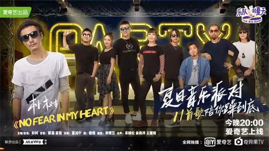 李宇春朴树亮相乐队的夏天大张伟重归朋克舞台点燃现场