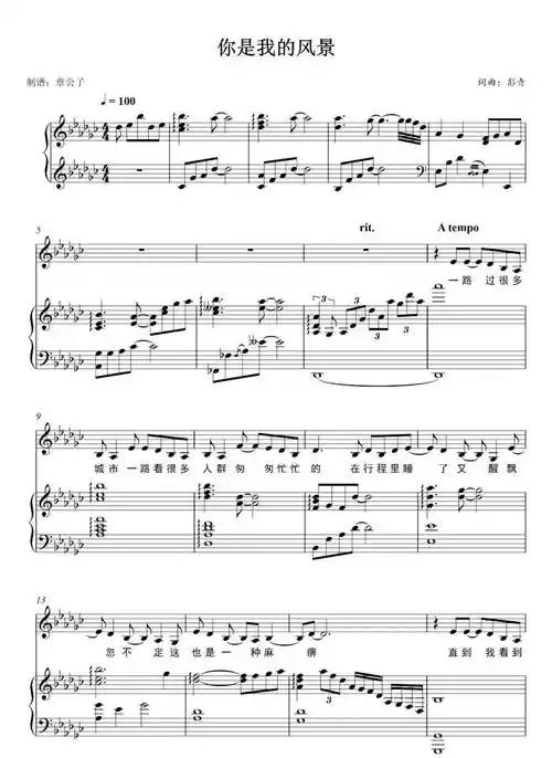 钢琴谱我一层透明因为有你复杂的生命你在树荫里一整片的森林生出森林