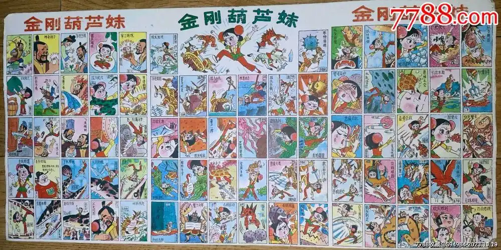 金刚葫芦妹整版洋画啪叽出价代表认可品相品类所见即所得实物拍摄