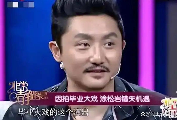 涂松岩,演海清老公走红,咸猪手引发争议,41岁当爹家庭幸福