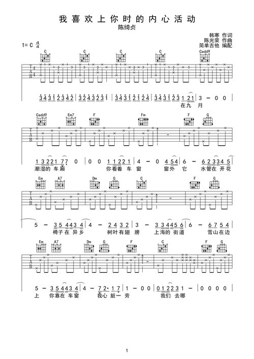 >>我喜欢上你时的内心活动-陈绮贞(简单吉他)