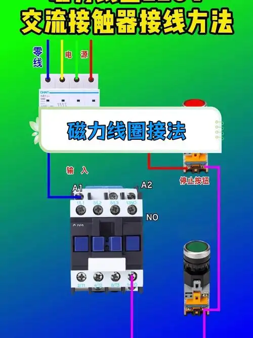 220v磁力线圈交流接触器接线教程