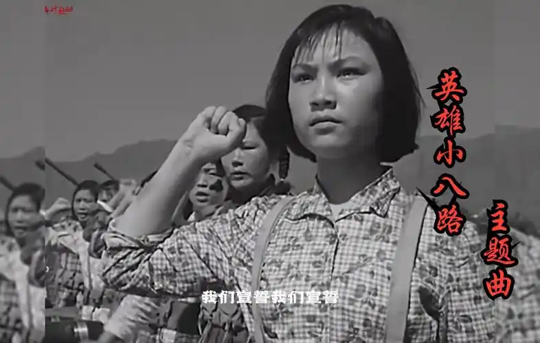 60年代电影《英雄小八路》主题曲,旋律响起,振奋人心电影