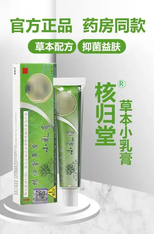 【赠试用装】江西核归堂草本小乳膏成人婴儿宝宝乳膏升级版元氏核归堂