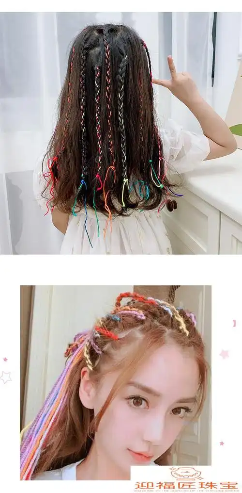 迎福匠yfj编辫子的彩绳编头发的彩绳子韩版儿童彩色嘻哈脏脏辫发饰