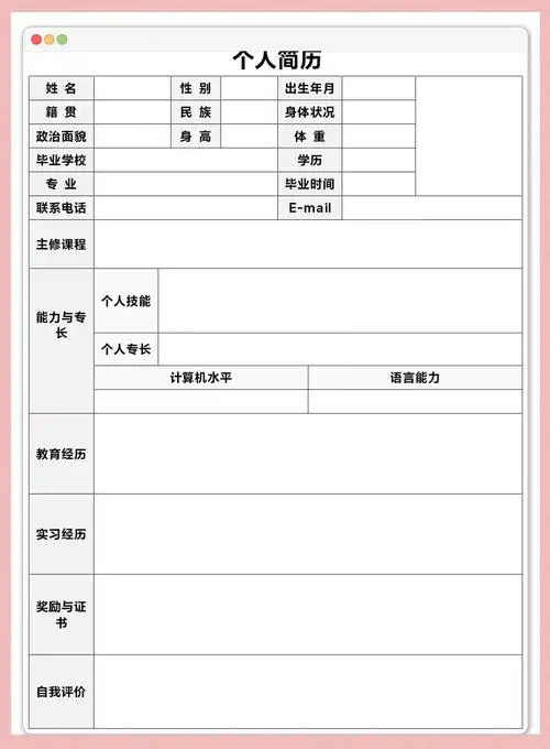 大学生简历模板,手机可编辑,免费分享!