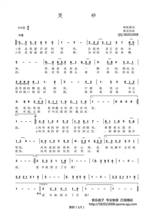 哭砂_高清版_简谱_搜谱网