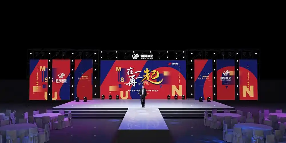 舞美设计(明升集团20周年庆典暨2020年度晚会)