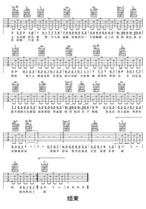 爱情转移吉他谱