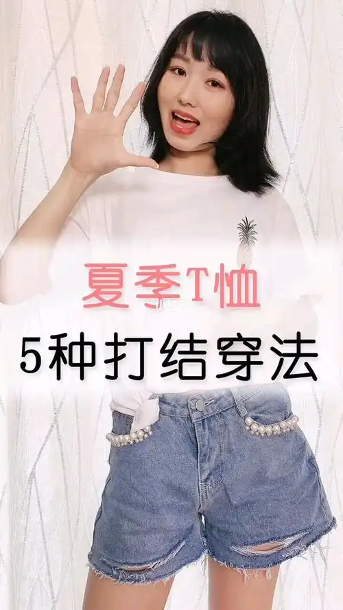 夏天是穿t的季节这5个打结方法赶紧学起来让t恤不再单调