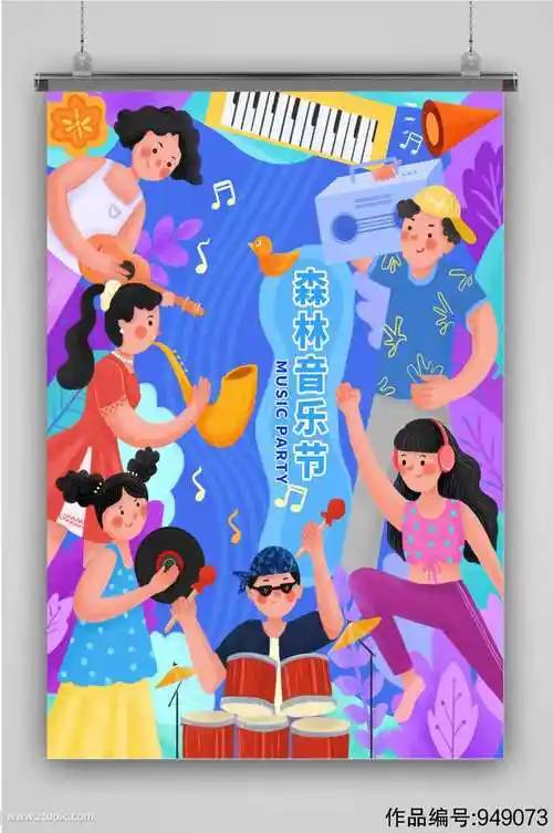 音乐节创意卡通插画宣传海报