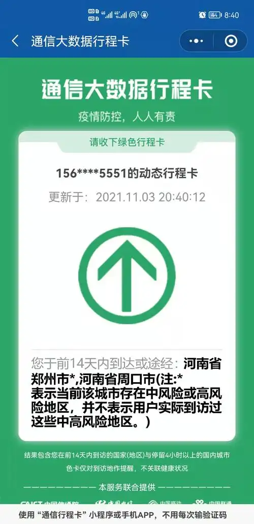 郑州行程码已带*号!市内景区,ktv等娱乐场所暂停营业