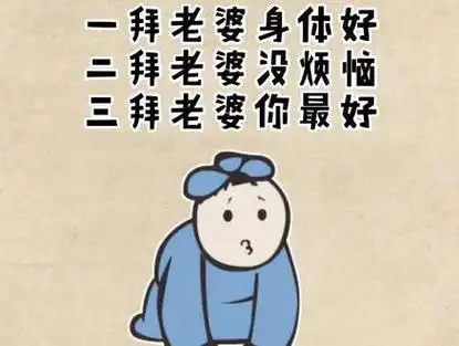 即可获得高清表情包 无水印原视频#新年快乐 #搞笑段子 #老婆最大