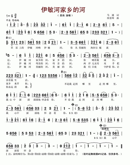 歌谱 > 正文伊敏河家乡的河简谱