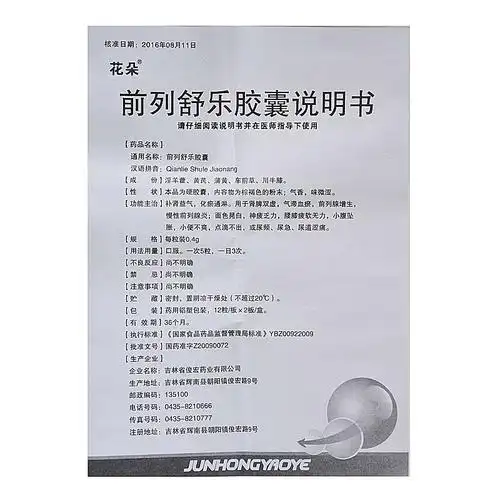 花朵前列舒乐胶囊04g48粒盒前列腺炎