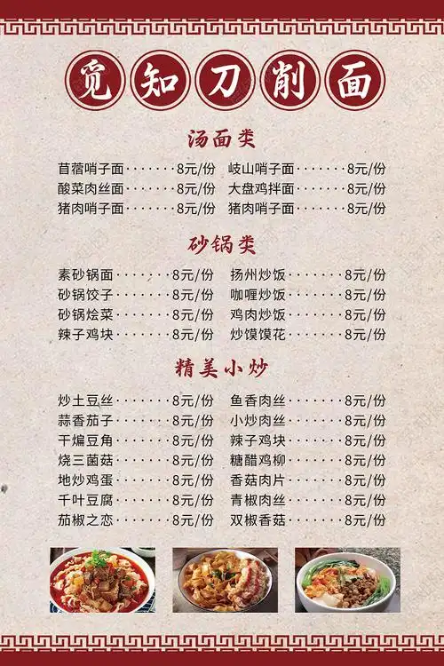 灰色大气刀削面美食菜单海报饭店菜单价目表图片下载 - 觅知网