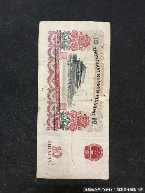 1965年10元纸币多少钱一张大团结10元价格及鉴别方法