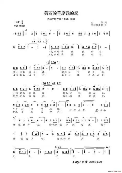 民族声乐考级歌曲:美丽的草原我的家_简谱