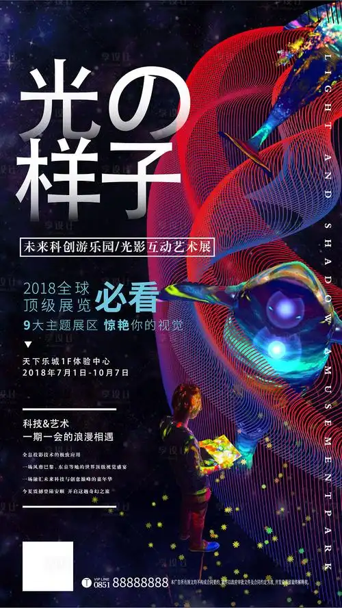 商业地产光影展活动海报其他色ai广告设计作品素材免费下载-享设计