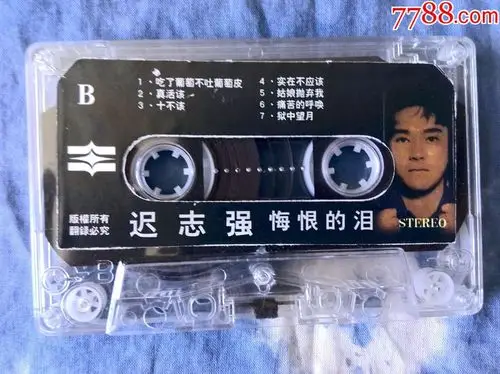 少见版本,迟志强专辑《悔恨的泪》
