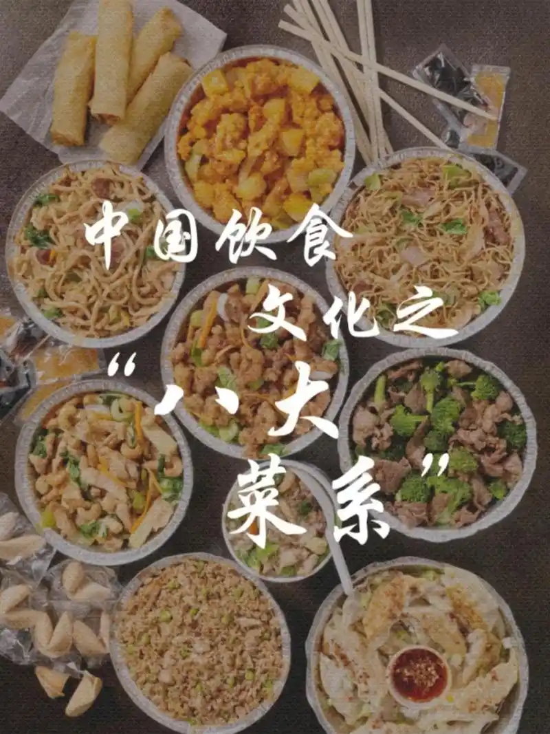 那么你知道中国的八大菜系及代表菜是哪些吗?