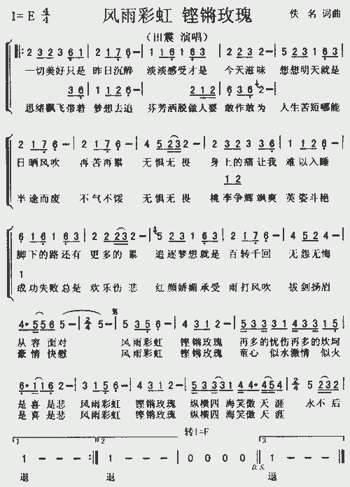 风雨彩虹铿锵玫瑰_歌谱简谱_哆来咪123曲谱网