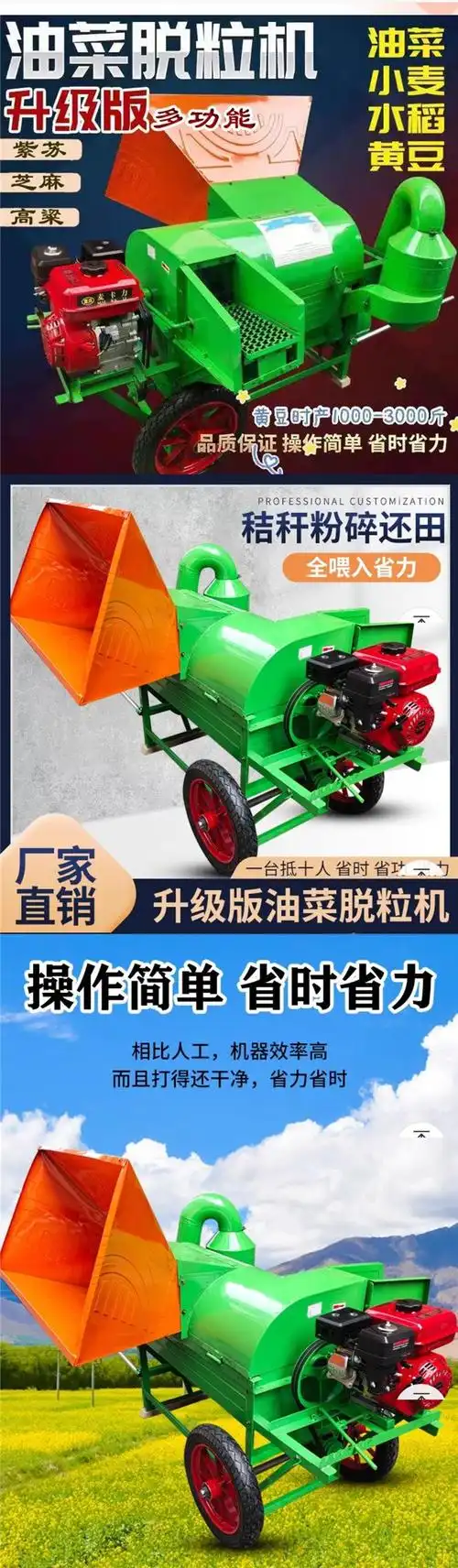 新型农用油菜脱粒机家用小型水稻谷子黄豆高粱收粒机打油菜籽机器