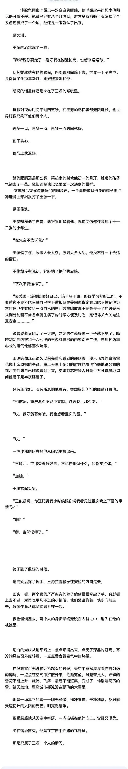 【贡献本组帝国含量】【王俊凯x王源x文淇】雨夹雪