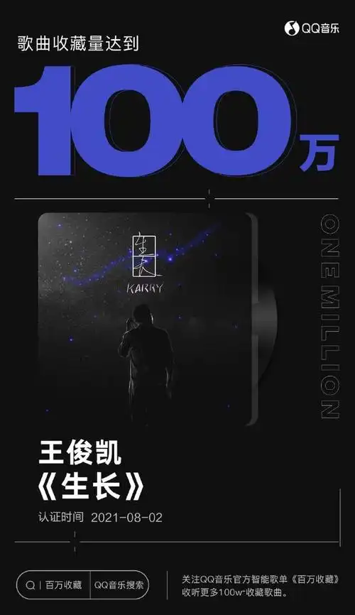 王俊凯《生长》收藏量破百万,来自小凯的逆应援歌曲