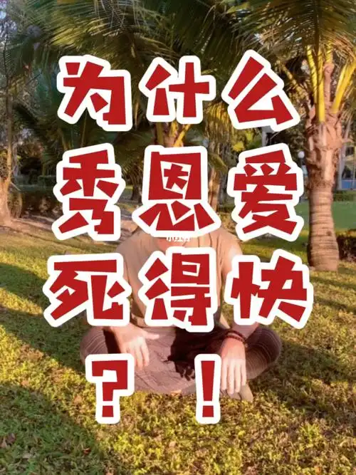 为什么秀恩爱死得快