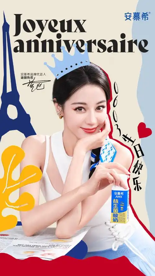 迪丽热巴超话#迪丽热巴0603生日快乐#安慕希品牌代言人@dear-迪丽热巴