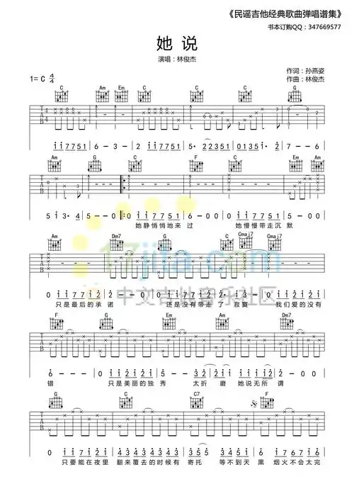 她说吉他谱 c调精选版_17吉他编配_林俊杰-看谱啦