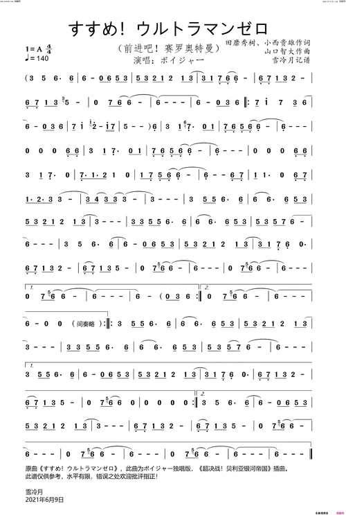 前进吧!赛罗奥特曼《超决战!贝利亚银河帝国》插曲简谱