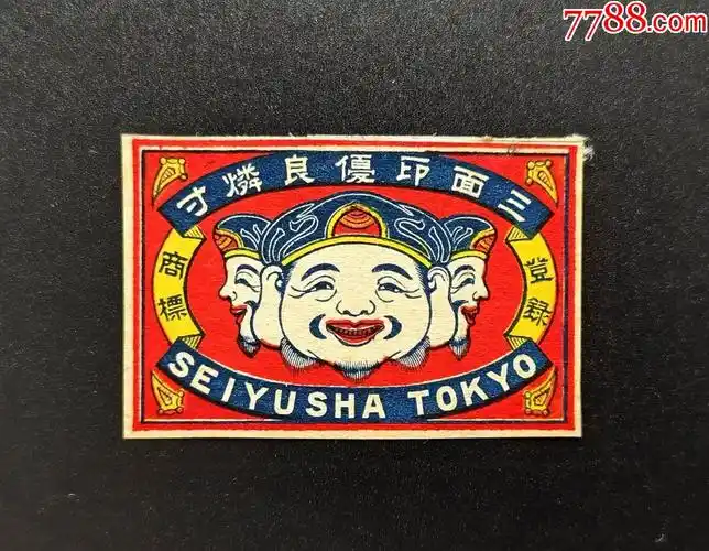 民国时期老火花贴标人物_价格15元_第1张